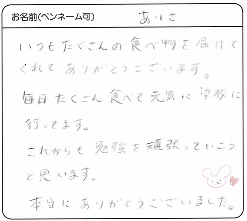 お便り 1