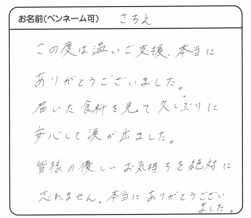 お便り 2