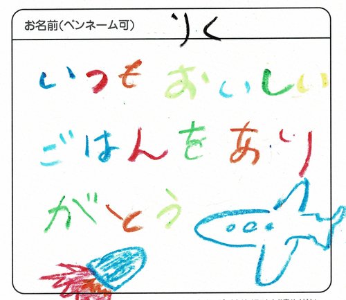 お便り 3
