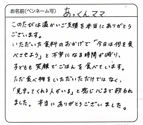 お便り 4
