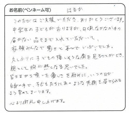 お便り 6